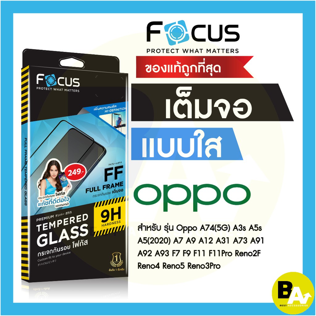 ฟิล์มกระจกเต็มจอ ใส Focus Oppo A95 A55 A74 A3s A5s A5 A98 A12 A31 A93 A94 A77 F9 F11Pro Reno2F Reno5 6 7 8Z(5G) และอื่นๆ