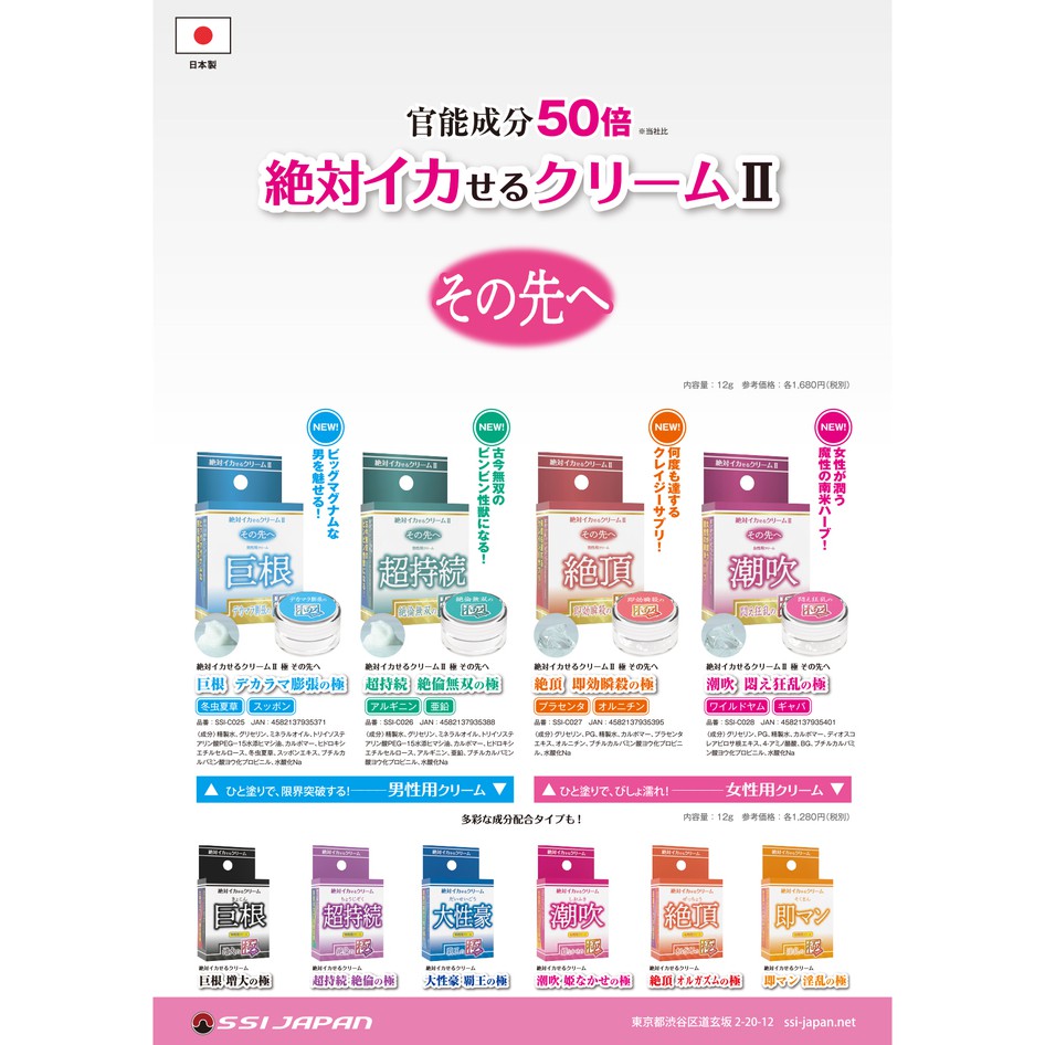 SSI JAPAN 潤滑凝膠50倍【男性用】巨根膨張至極2 催情高潮潤滑液 12g 超持續 【女性用】 絶頂 潮吹