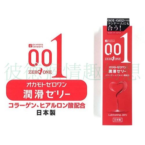 彼德猴情趣幻想 原裝進口 岡本0.01 保濕潤滑液 50g オカモトゼロワン潤滑ゼリー 女孩最愛聖品之一 不買可惜