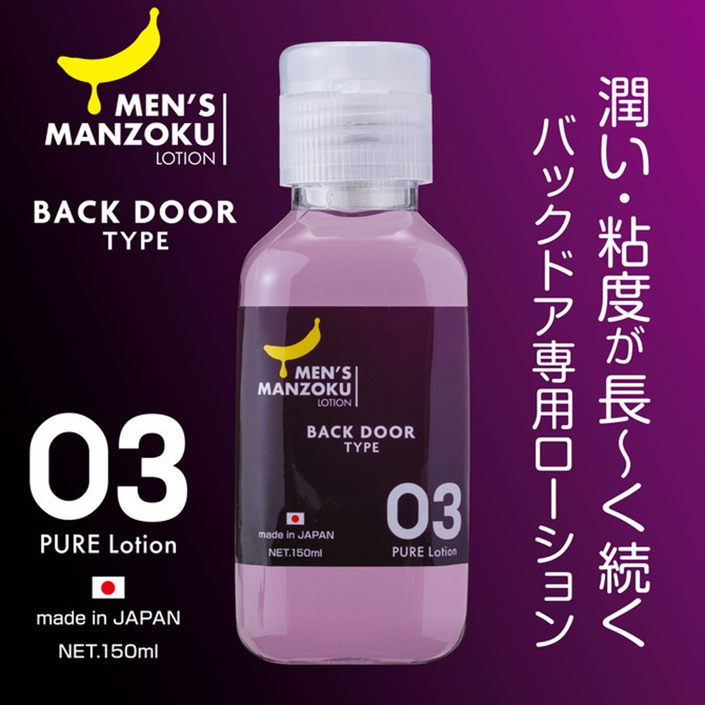 日本原裝進口男性專用後庭潤滑液 60ml 150ml 水溶性潤滑液 自慰潤滑 成人潤滑液