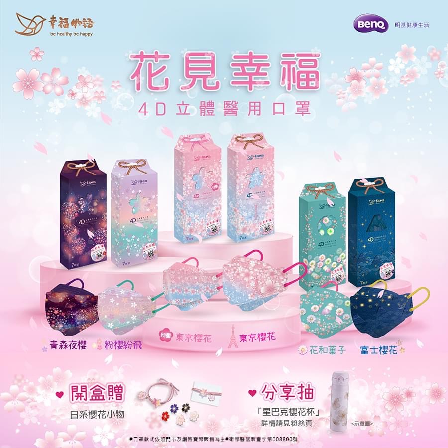 明基 X 艾爾絲 聯名款 4D立體醫用口罩 不脫妝 魚口包覆口罩 立體 聖誕口罩 明基健康生活 幸福物語 台灣製