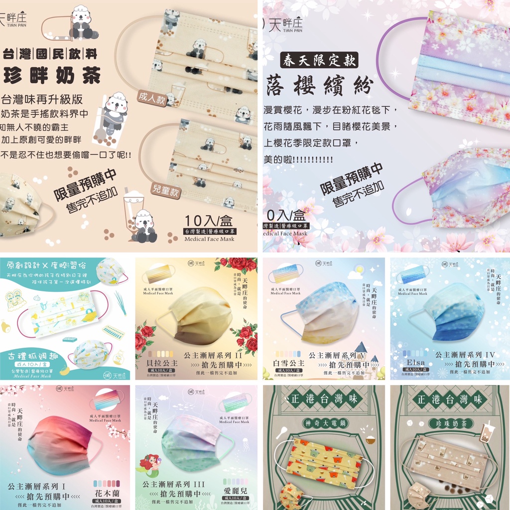 聚泰 天畔庄 成人醫療口罩 10入裝 馬卡龍系列 抓周 金榜題名 狗狗大集合 芒果冰 海底世界 MD