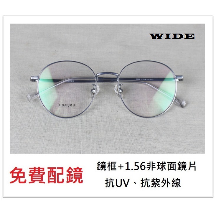 WIDE 鈦合金配鏡 8033