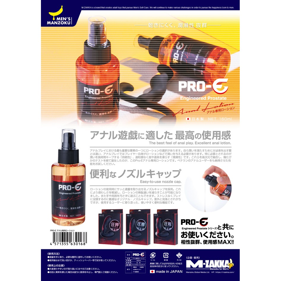 PRO-E後庭專用潤滑液 160ml PRO-E(プロイー) アナル専用ローション 前列腺專用 菊花專用 菊花潤滑液