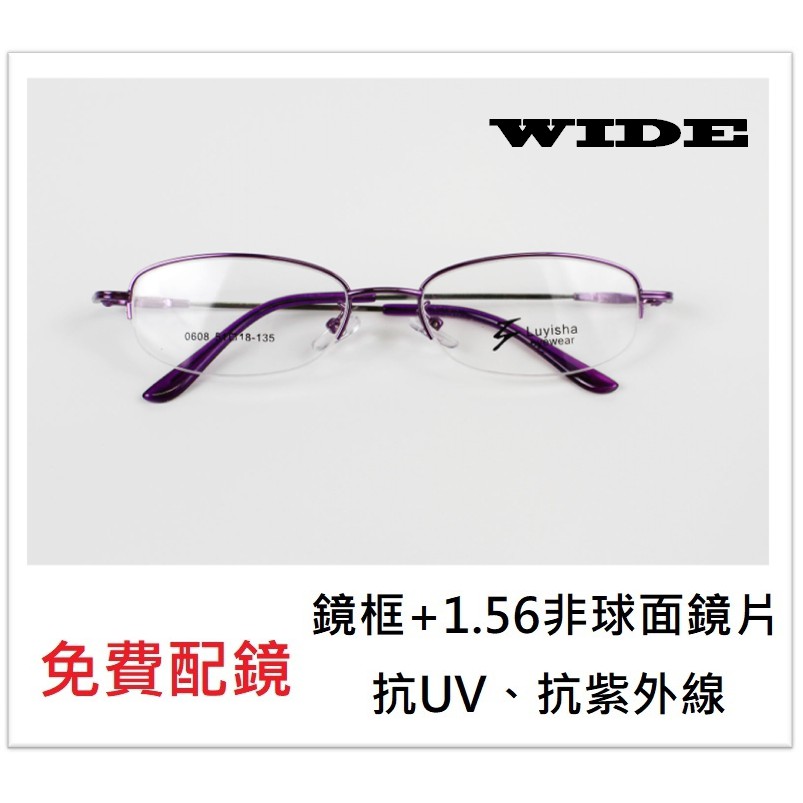 WIDE 記憶金屬配鏡 8505