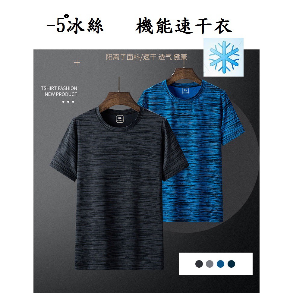 超彈力涼感衣 T恤 台灣發貨超薄M~7XL大尺寸網眼散熱機能上衣 吸濕排汗衣 健身衣 慢跑寬鬆 透氣 運動 速乾