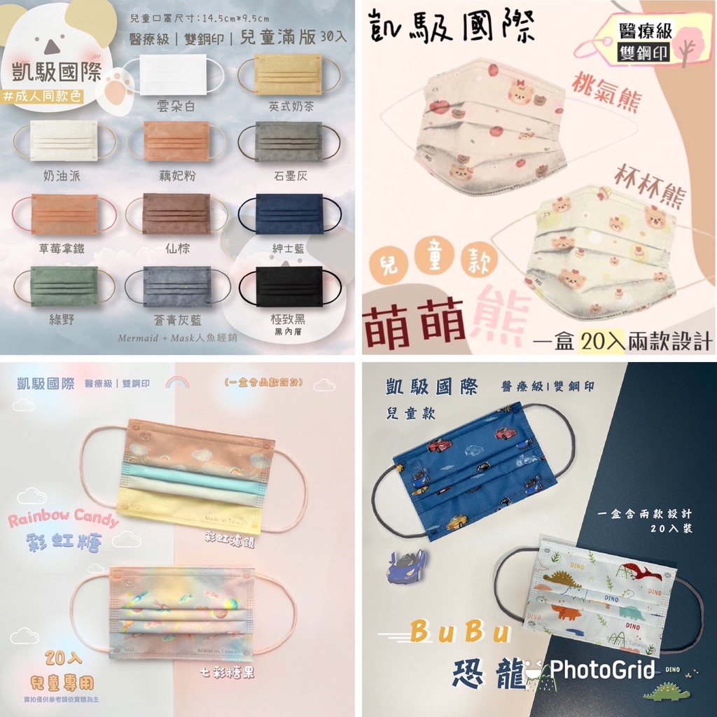 CS凱馺國際 兒童 平面 彩色 滿版 醫療口罩 MD 雙鋼印 台灣製造