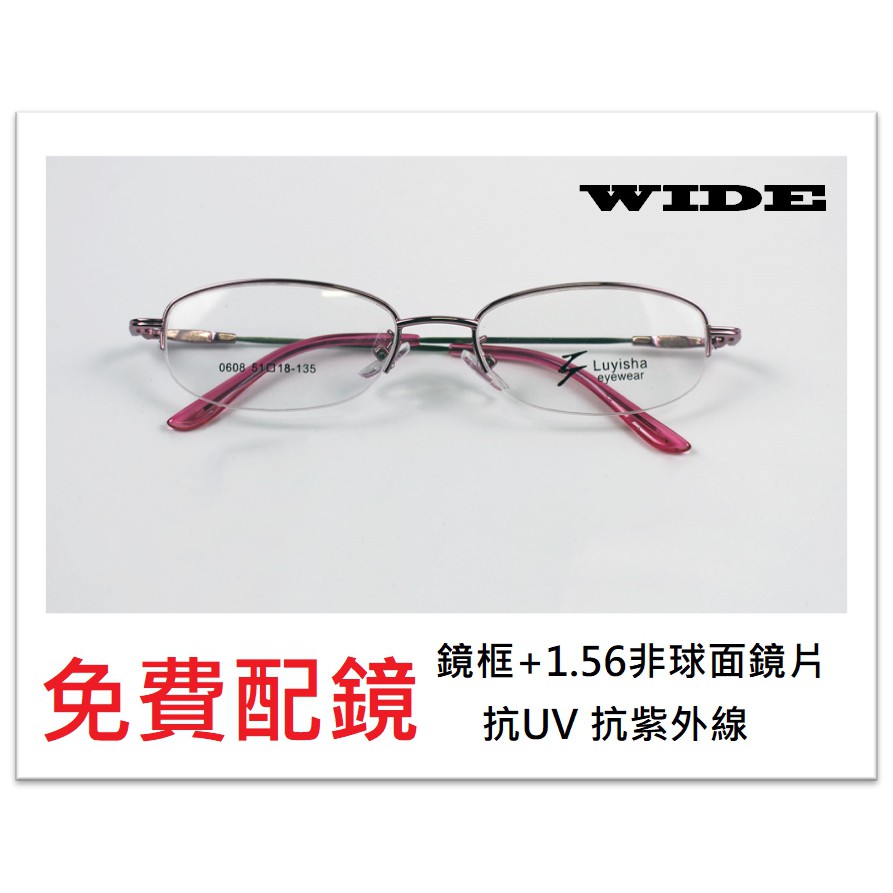 WIDE 記憶金屬配鏡 8505
