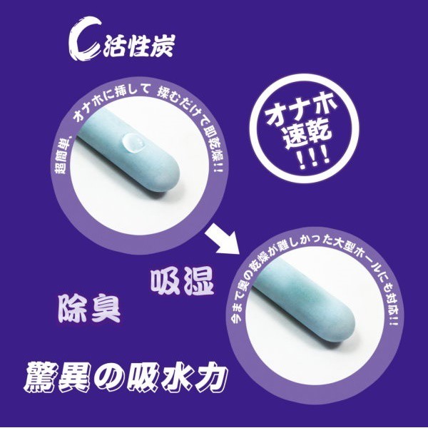 原裝進口 日本NPG 速乾スティック  珪藻土速乾棒 適用各種自慰膜套 活性碳除臭速乾除濕吸水棒