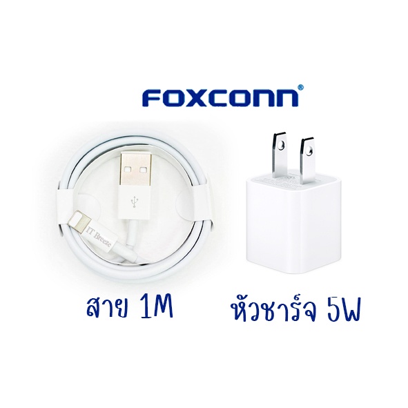 ชุดชาร์จ รุ่น 5 วัตต์ เเละ สายชาร์จ 1 เมตร (งานไม่มีกล่อง)