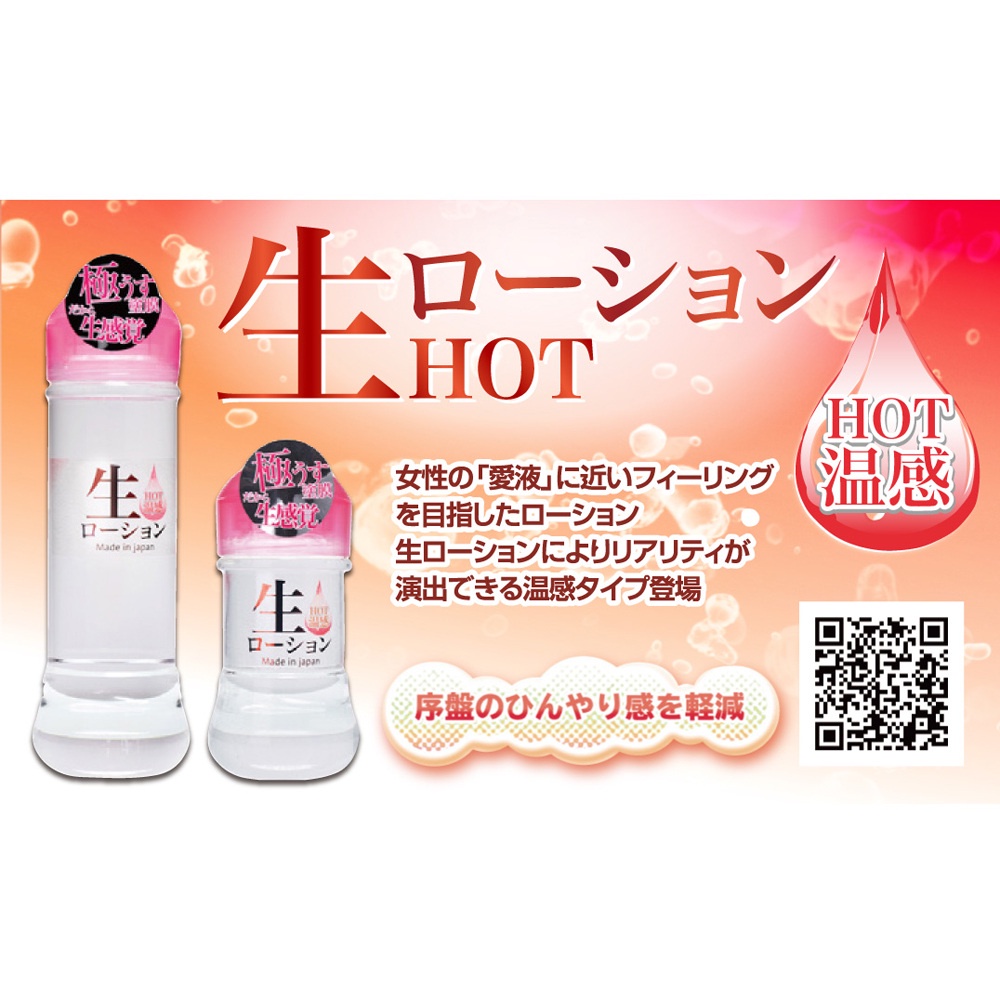 日本NPG 極薄塗膜 生感覺熱感潤滑液 300ml 150ml 生ローションHOT 水溶性潤滑液 プライム