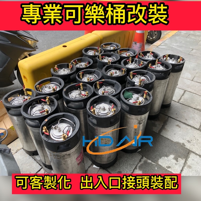 專精可樂桶改裝 消毒桶 泡沫機 沖洗桶 潛水BC頭 露營沖洗淋浴 噴藥噴漆 白鐵桶壓力桶 塗料桶10L-20L 商品圖片 4