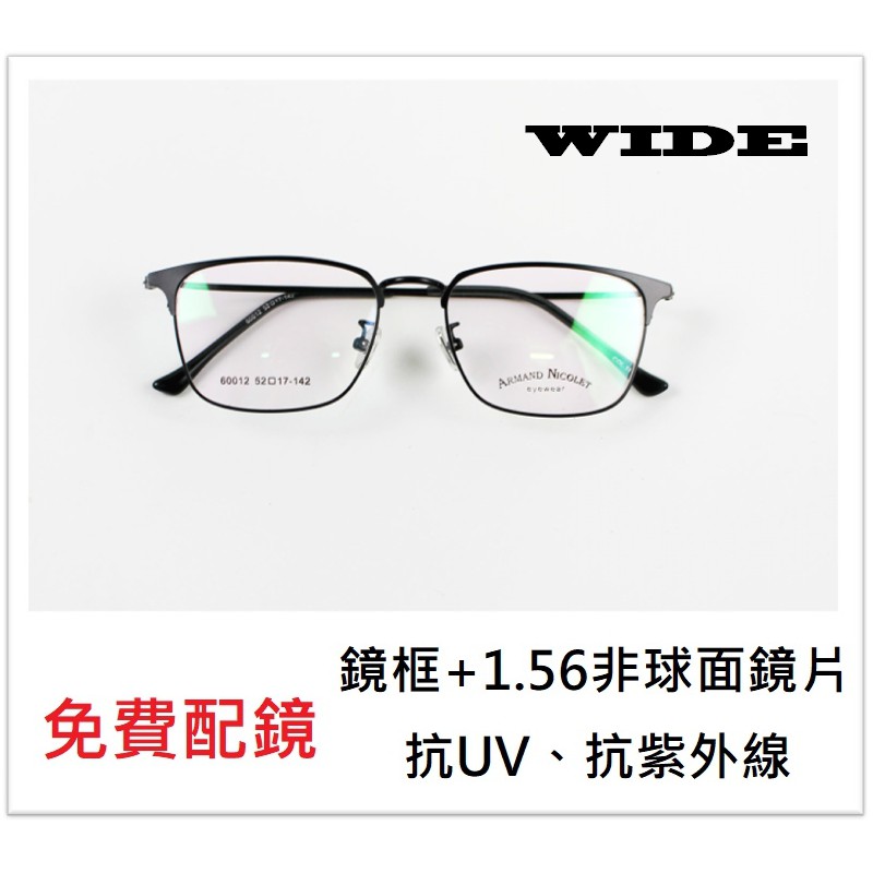 WIDE 近視配鏡 8013