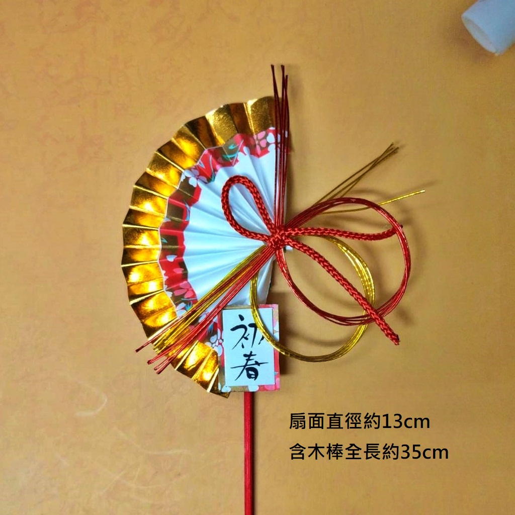 初春．側扇