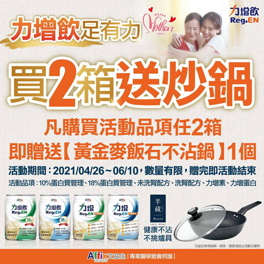 任2箱送炒鍋 艾益生 力增飲 腎臟病配方 未洗腎 洗腎配方 18% 原味 焦糖 杏仁 1箱加送4瓶
