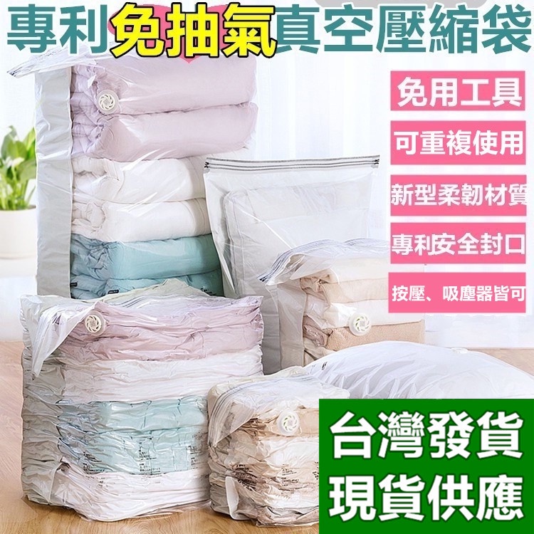 【台灣出貨 現貨+電子發票】可重覆使用 專利加厚款 太力正品 免抽氣按壓式真空壓縮袋  衣服棉被收納袋 壓縮袋 寶來小舖