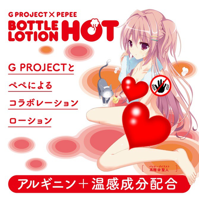 G PROJECT x PEPEE BOTTLE LOTION HOT 溫感中黏型潤滑液 130ml 溫感潤滑液