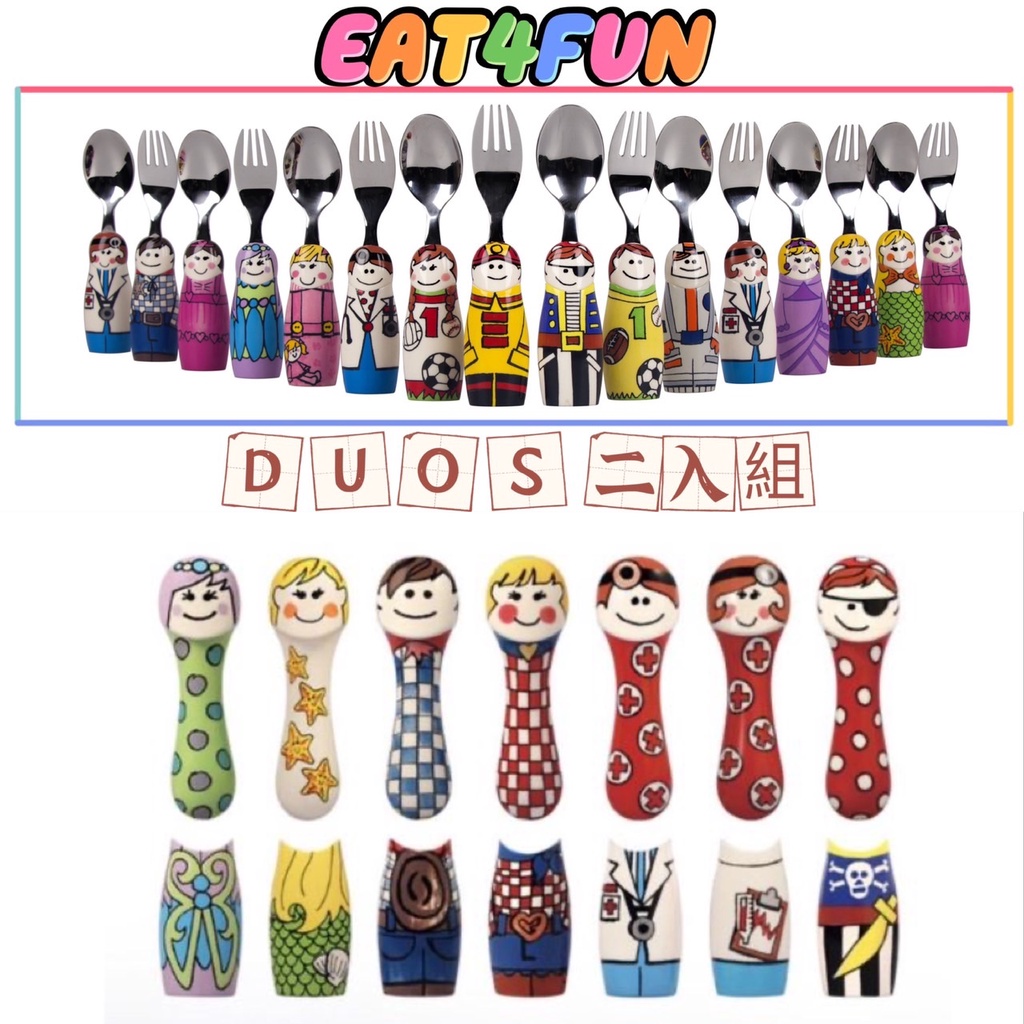 小小家 EAT4FUN DUOS 二入組 吃飯系列 兒童餐具 湯匙 叉子 316不鏽鋼 公司貨
