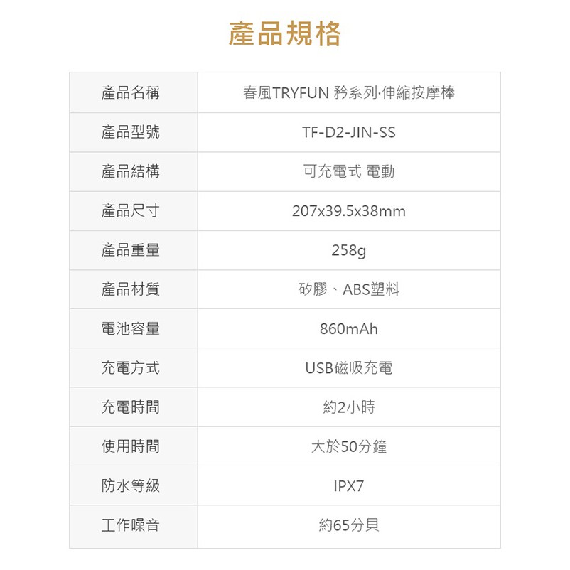 網易春風 TRYFUN 春風矜系列加溫伸縮按摩棒 4段伸縮 全身IPX7防水 USB磁吸充電