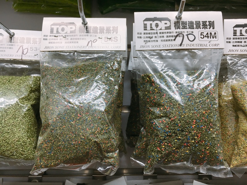 專業模型草粉系列 應用示範1