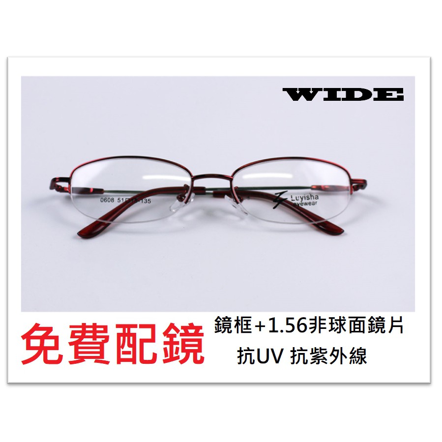 WIDE 記憶金屬配鏡 8505