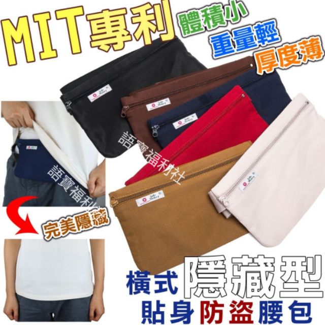 可批发?专利贴身防盗腰包  贴身腰包 旅游腰包 安钱牌 运动腰包 隐形腰包 防盗 腰包 防窃 防抢腰