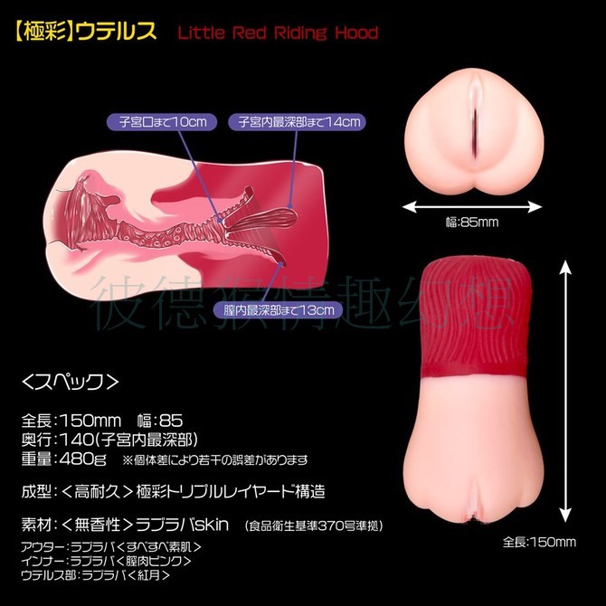 彼德猴情趣幻想 日本Magic eyes 極彩 紅帽少女非貫通自慰套 Virgin 【極彩】Uterus ウテルス