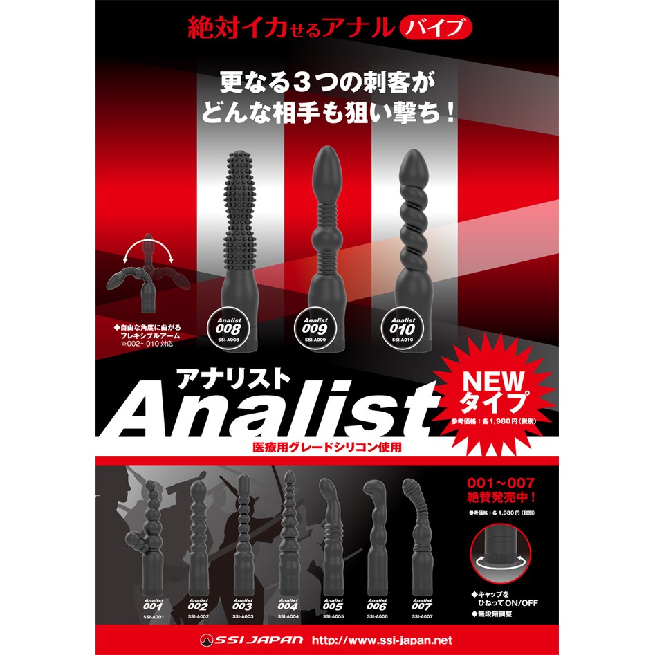 SSI JAPAN 日本原裝 アナリスト007  Analist007 Analist衝擊快感後庭G點震動按摩棒