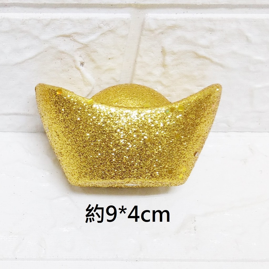 大元寶9cm