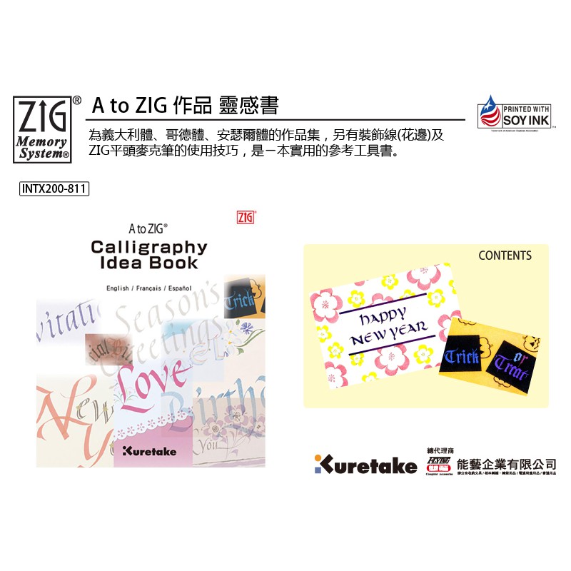 A TO ZIG作品靈感書