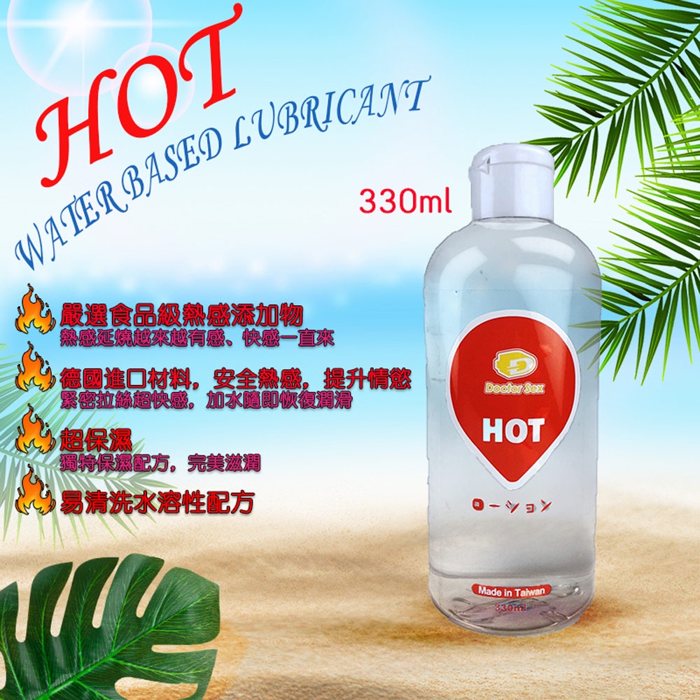 Dr.Sex HOT 熱感水溶性潤滑液 150ml 330ml 自慰潤滑 成人潤滑液 情趣用品 情趣精品 成人專區