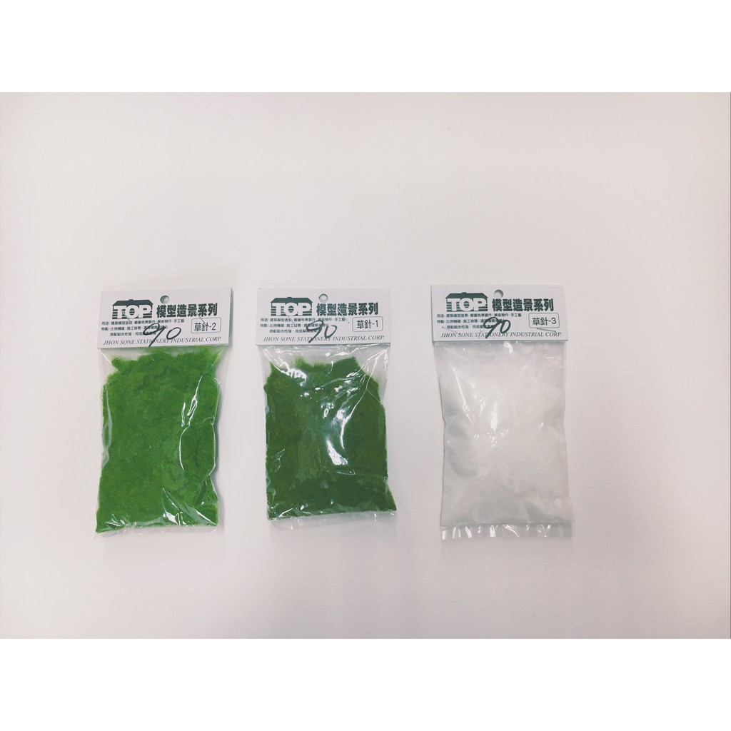 專業模型造景草針系列展示圖