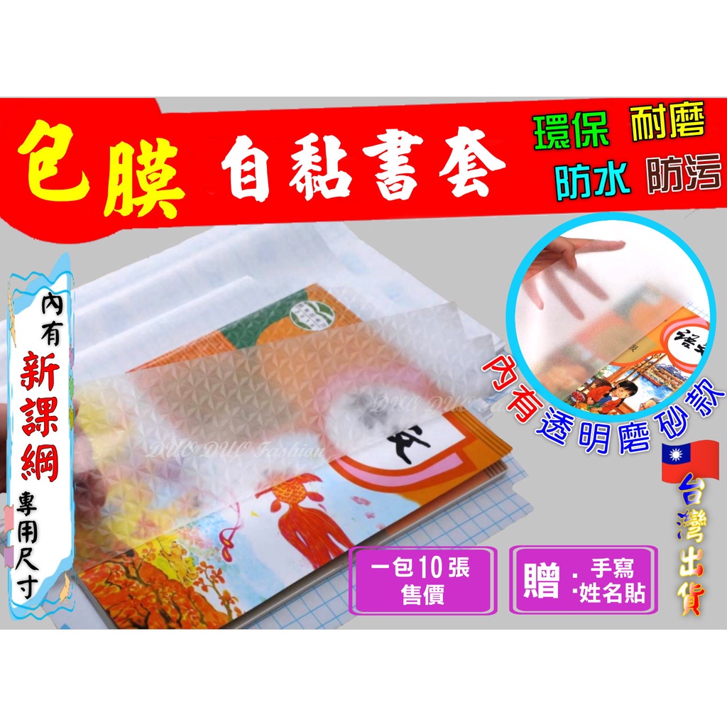 ?現貨商品?台灣賣家? 書套 自黏書套 包膜 包膜書套 書本包膜 學生書套 包書膜 書膜 保護課本 透明書套 新課綱書套
