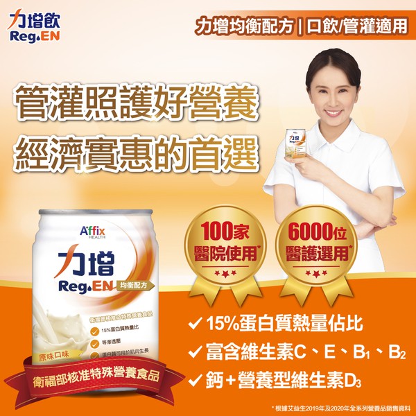 艾益生 力增 均衡配方 原味口味︱繁華中西藥局︱