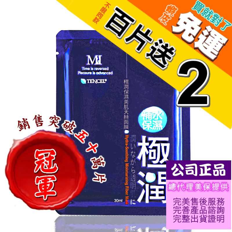 百片送２★美保★台灣製★Mi極潤保濕美肌天絲面膜~安瓶童顏.EGF.玻尿酸.石墨烯.金箔.玫瑰金.三倍皙,肽美麗.淨無瑕