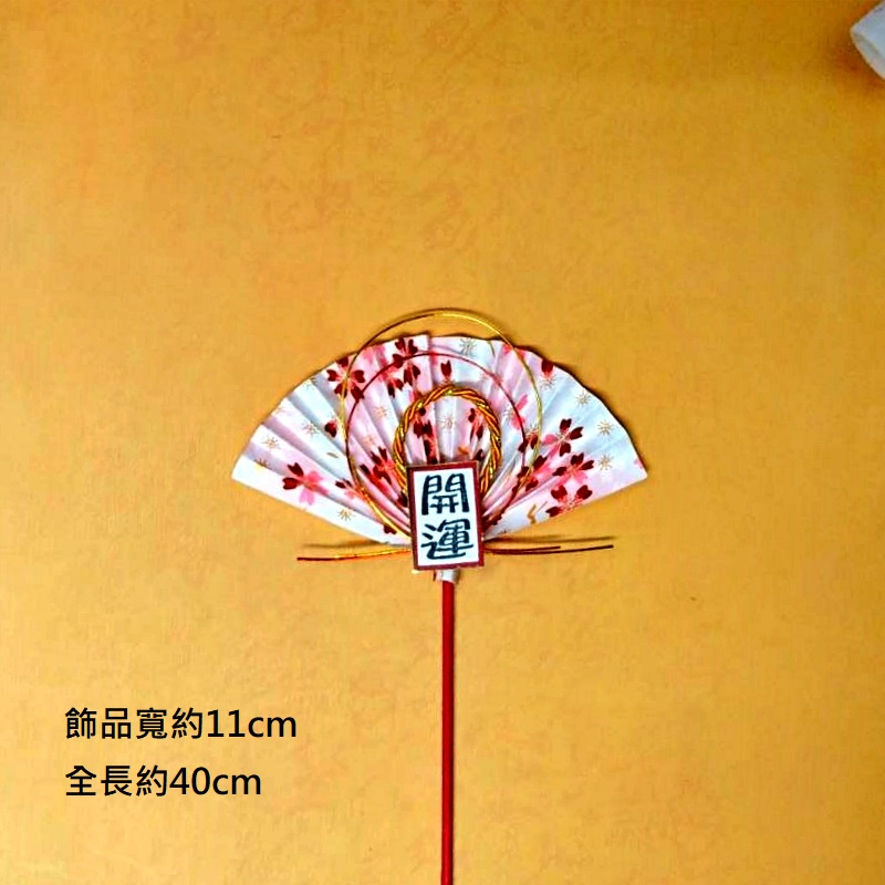 開運粉扇