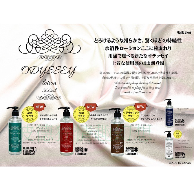 Magic Eyes ODYSSEY Lotion 冷感/抗菌/後庭/溫感/自然 水溶性潤滑液 300ml ODESSE