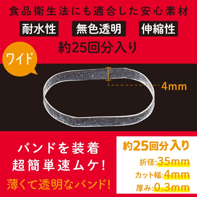 日本EXE 祖爾穆克魯 包莖矯正環 剝皮著裝簡單環 25入 寬 ズルむけーる バンド 【ワイド】 剝皮橡皮圈【寬型】