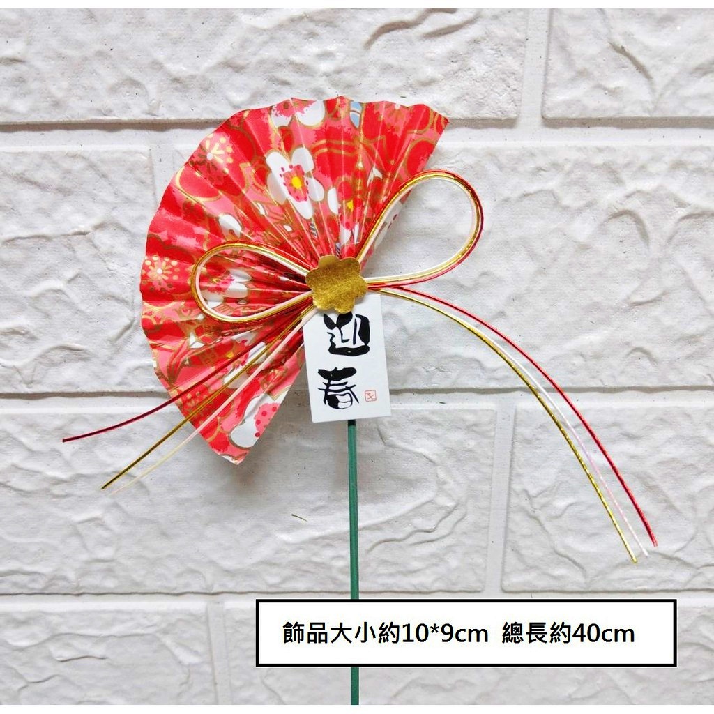 迎春側扇(1組2枝)