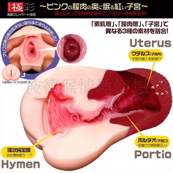 彼德猴情趣幻想 日本Magic eyes 極彩 紅帽少女非貫通自慰套 Virgin 【極彩】Uterus ウテルス