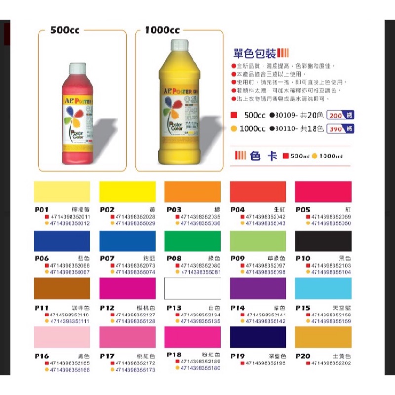 AP 廣告顏料產品展示圖