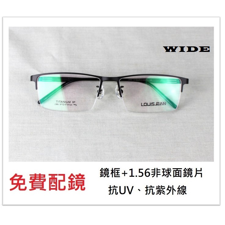 WIDE 鈦合金配鏡 8509