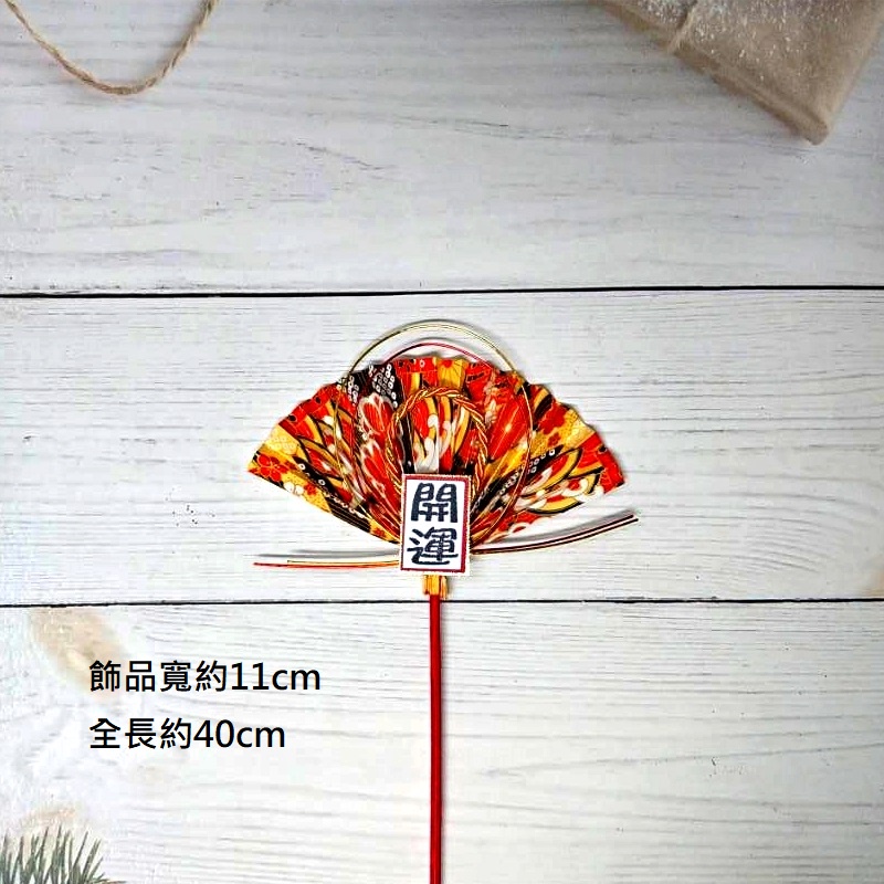 開運紅扇