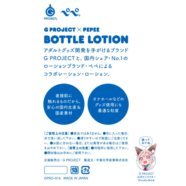 G PROJECT x PEPEE BOTTLE LOTION 自慰器專用潤滑液 220ml 中黏度潤滑液 自然潤滑液