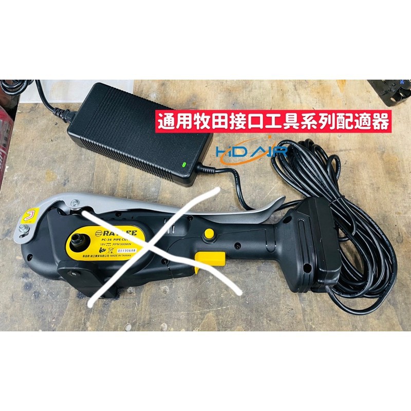 通用牧田接口 110V/220V適配器 配適器 AC/DC 交流/直流 電源供應器 非日立 牧田 商品圖片 2