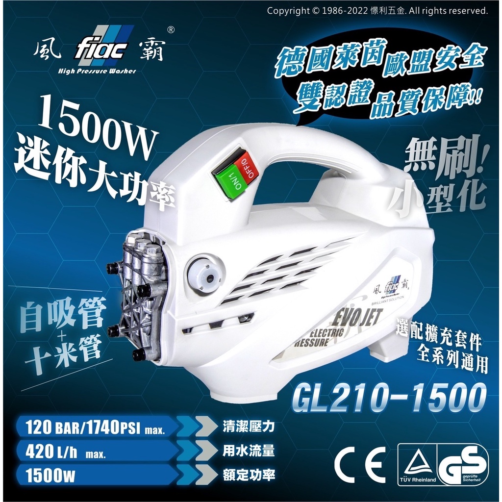 買就送10米管(風霸GL-1800 1600) 不包含GL1500 無刷馬達式清洗機 洗車機 高壓 清洗機 無刷馬達 商品圖片 6