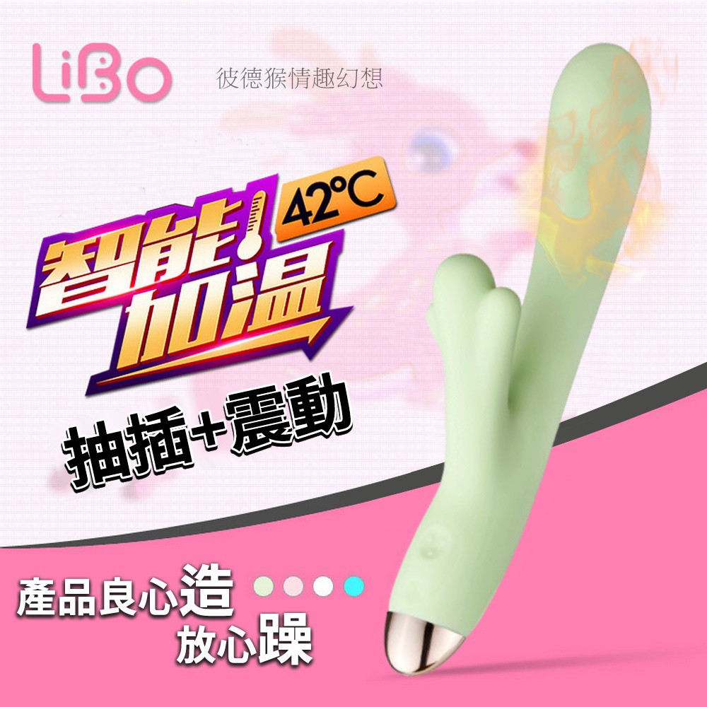 LiBo 萌寵小鹿 鹿鼎記系列8變頻G點按摩棒 溫馨版 綠色  USB充電 震動按摩棒 靜音防水 藍色 粉色 白色