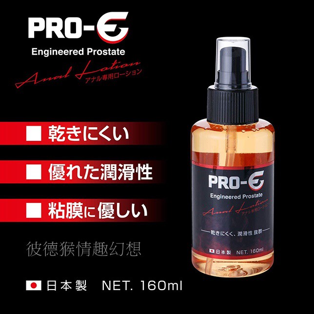 PRO-E後庭專用潤滑液 160ml PRO-E(プロイー) アナル専用ローション 前列腺專用 菊花專用 菊花潤滑液