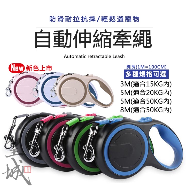 【在台現貨 當天寄出】寵物自動牽繩 自動牽繩 伸縮牽繩 伸縮拉繩 寵物牽繩 牽引繩 貓狗用品 寵物用品 牽繩 狗牽繩