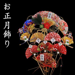 台灣現貨【水引迎春扇】日式新年花藝扇飾 玄關插花配件 和風祝賀卡樣水引結裝飾素材 花藝材料 新年佈置